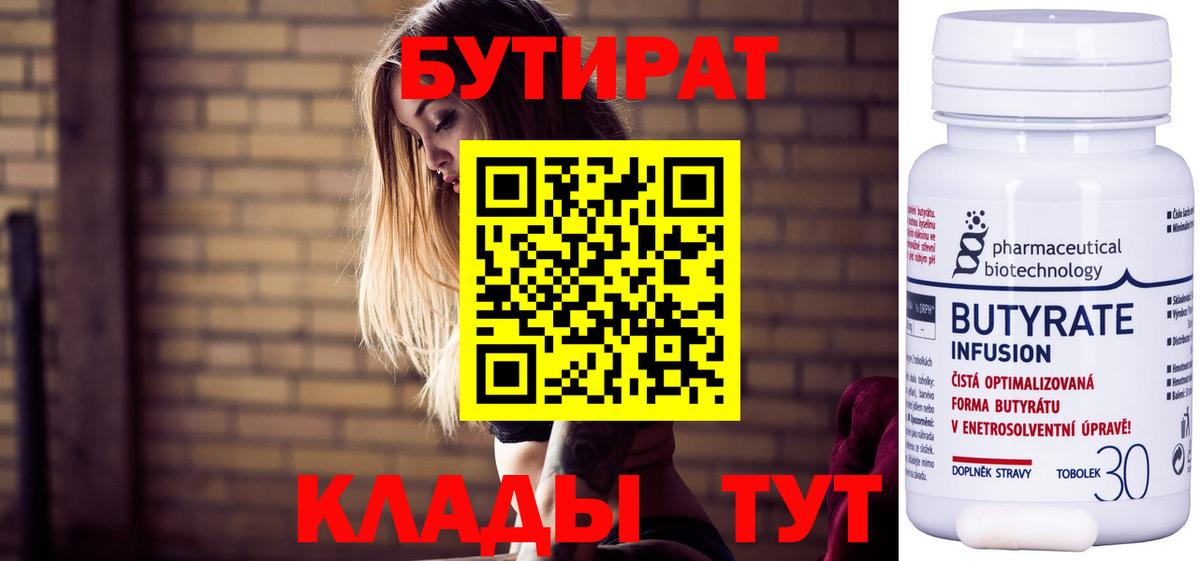 БУТИРАТ вода Ирбит