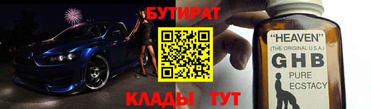 Бутират  Вход с VPN  Ирбит  Бутират буратино 