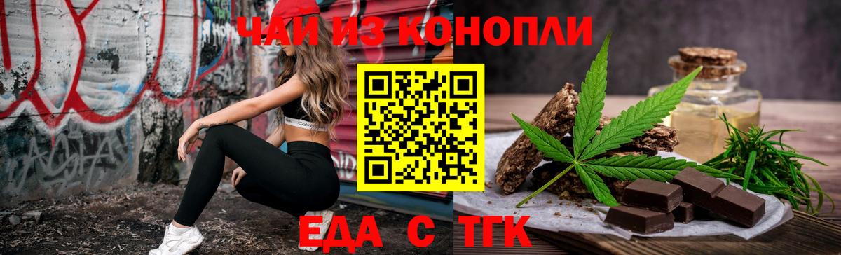 Еда ТГК конопля  Вход с VPN  Ирбит 