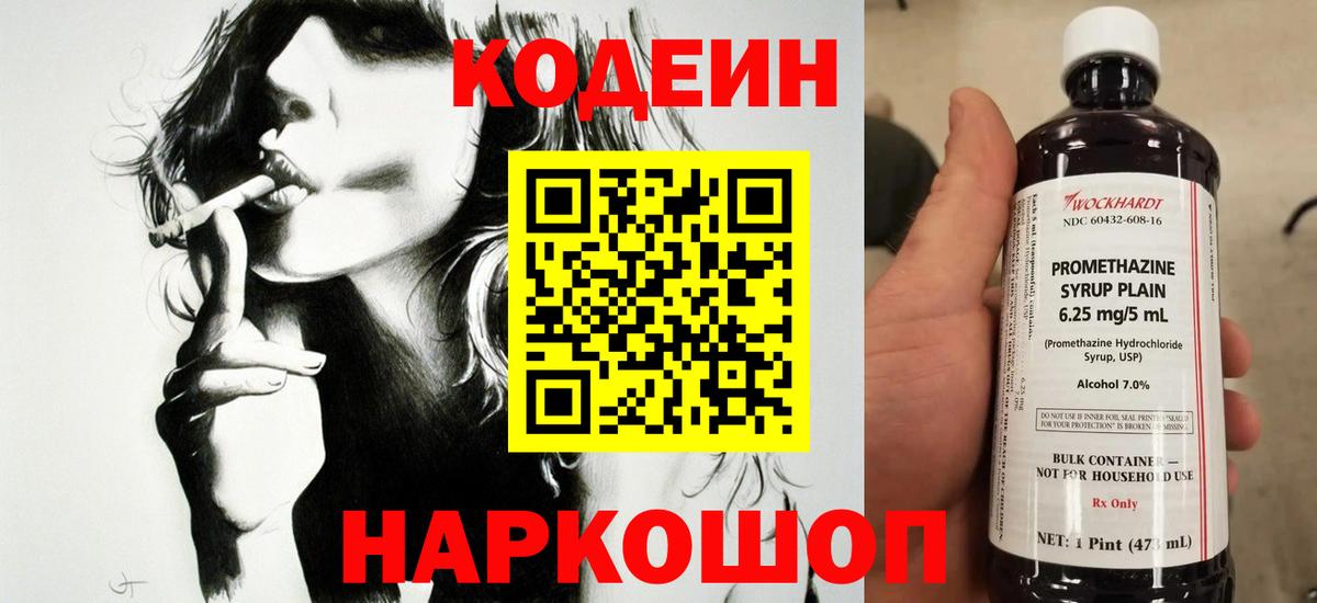 Кодеин Purple Drank Ирбит