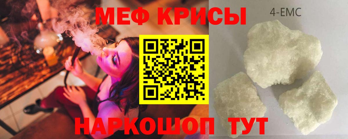 Меф мяу мяу кристаллы Ирбит